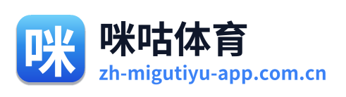 咪咕体育